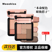 Mooekiss木柯诗五色眼影盘大地多色系新手日常淡妆一体盘百搭