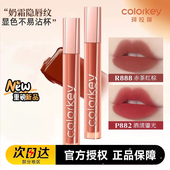 Colorkey珂拉琪唇霜唇釉柔雾口红女不易沾杯哑光丝绒唇泥持久精华