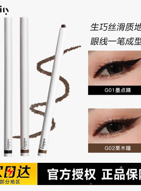 oddity持色眼线胶笔防水防汗持久不易晕染极细新手酒红生巧黑色