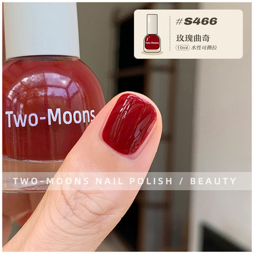 Two-Moons水性可撕拉指甲油