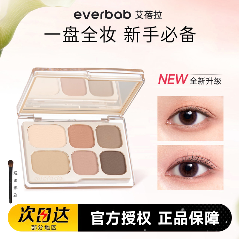 everbab哑光大地高光综合盘