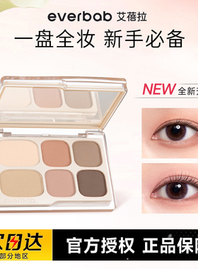 everbab六色眼影盘哑光大地色持久眼部腮红高光修容一体盘艾蓓拉