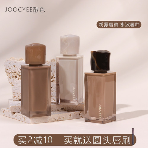 Joocyee酵色粉雾唇泥原生裸色