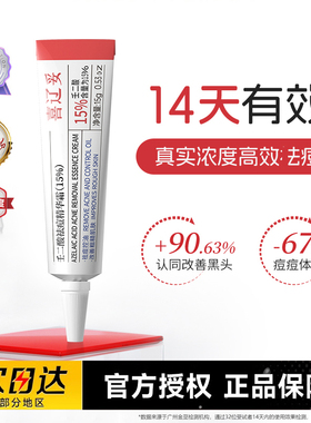 壬二酸祛痘精华霜(20%6)