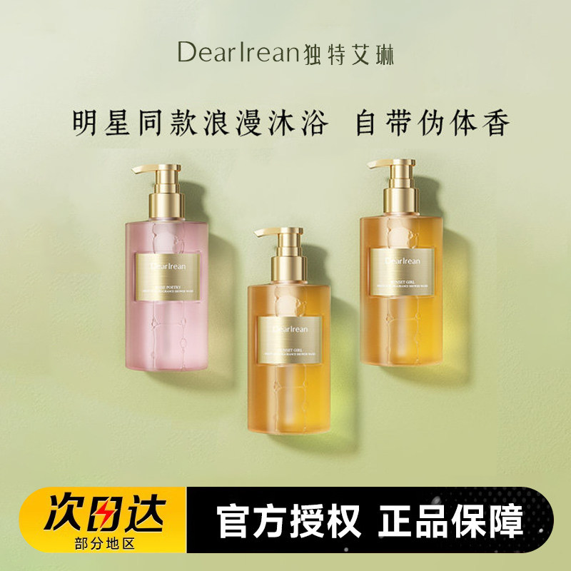 【王星越同款】DR独特艾琳沐浴露女香水香氛持久留香液油乳不假滑