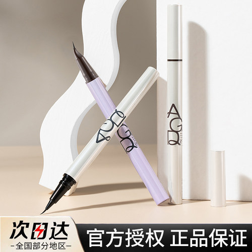 AGD眼线液笔防水防汗不晕染胶笔