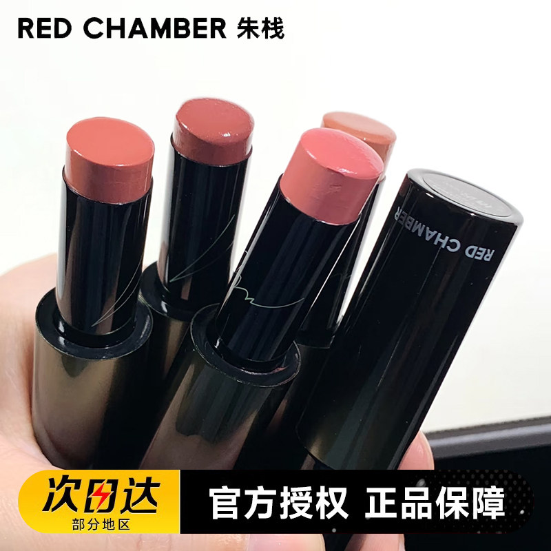 redchamber朱栈多用棒RC游弋千态临落散意腮红唇釉水光口红唇膏,彩妆/香水/美妆工具,唇彩/唇蜜/唇釉/唇泥/唇霜,淘宝优惠券,粉丝福利购,淘宝优惠卷