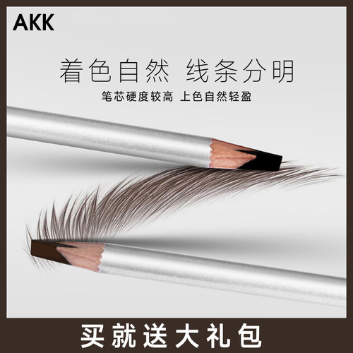 AKK砍刀眉笔自动眉笔赠礼包