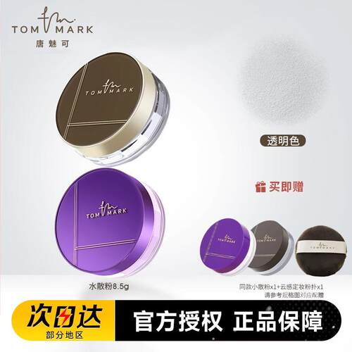 唐魅可魔法时光水散粉定妆蜜粉