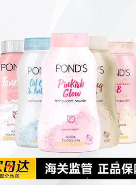 保税 泰国ponds旁氏魔力控油BB粉定妆散粉蜜粉持久遮瑕止汗爽肤