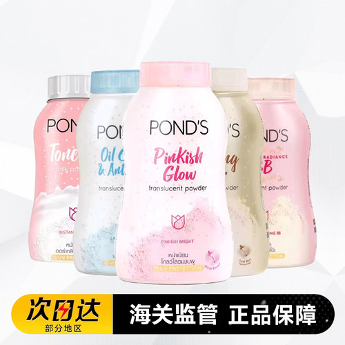 保税泰国ponds旁氏魔力控油散粉