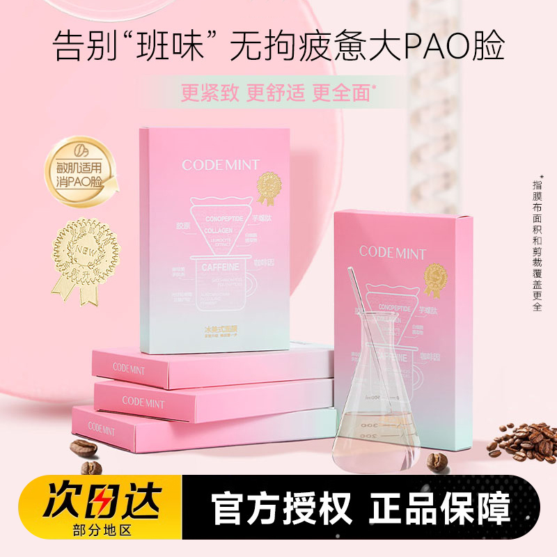 纨素之肤冰美式面膜2代