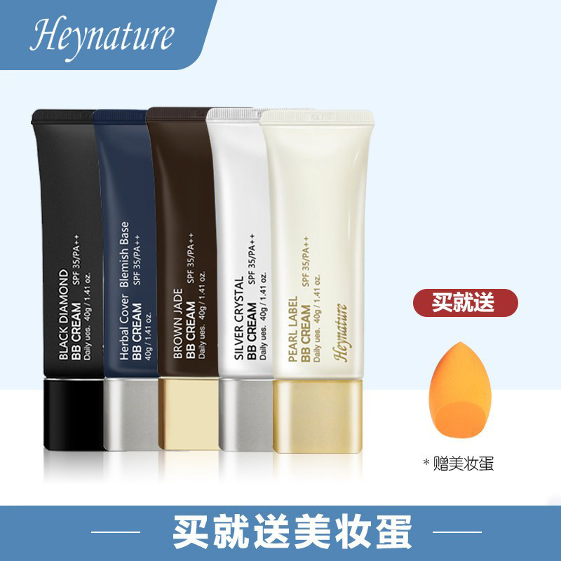 韩国正品 韩妮采Heynature植物修护BB霜裸妆遮瑕强保湿防晒持久