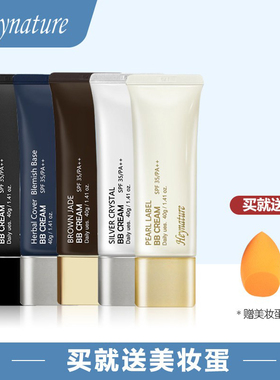 韩国正品 韩妮采Heynature植物修护BB霜裸妆遮瑕强保湿防晒持久