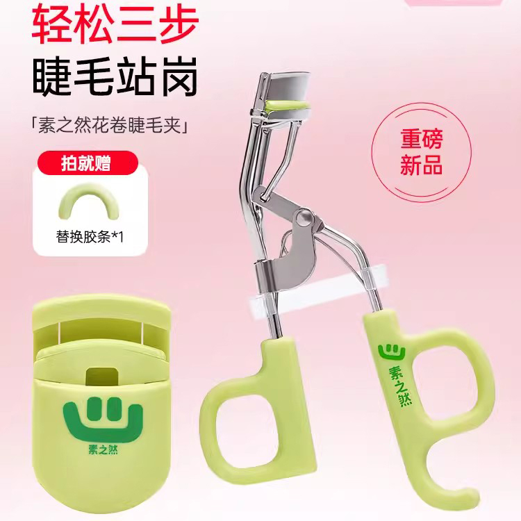 素之然大花卷太阳花睫毛夹