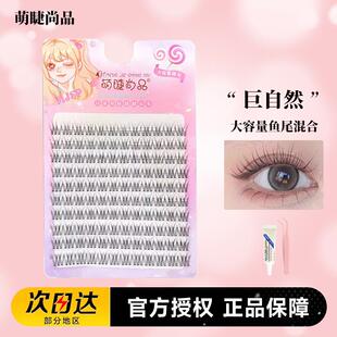 超软透明梗假睫毛女自然仿真日常素颜鱼尾仙子毛懒人分段萌睫尚品