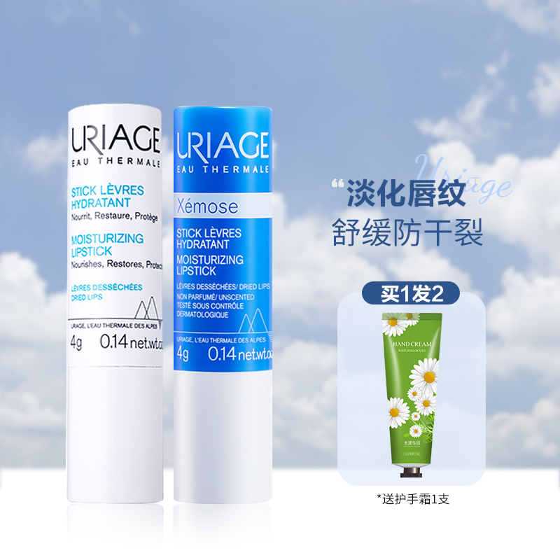 法国依泉柔润润唇膏4g滋润补水