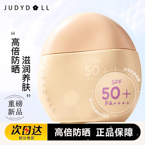 橘朵防晒隔离霜遮瑕提亮养肤