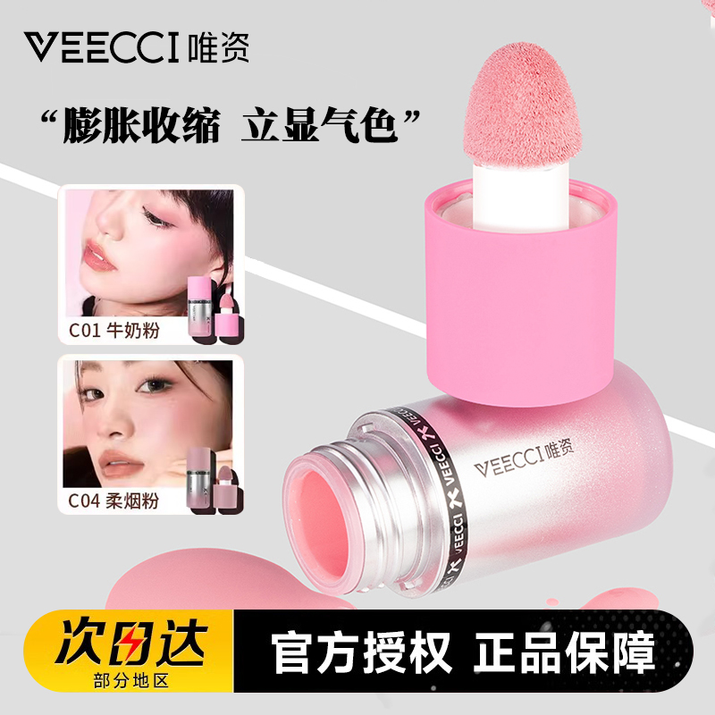 VEECCI唯资液体腮红高光修容三合一收缩膨胀色遮蜜桃色牛奶粉韩系