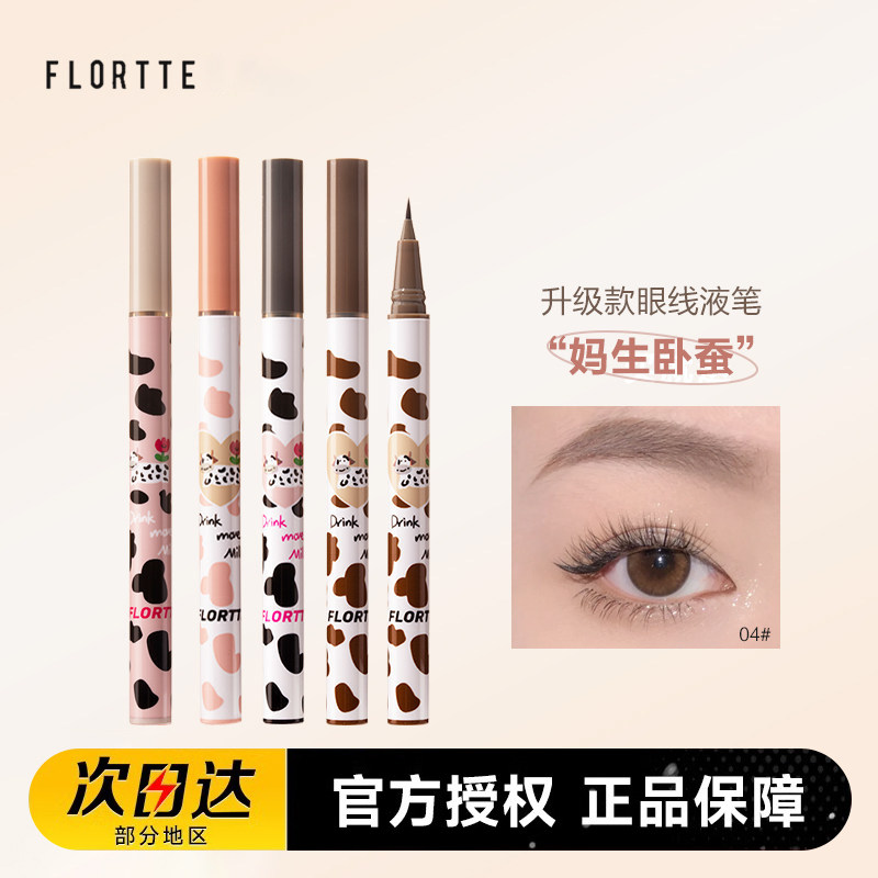 花洛莉亚眼线笔极细防汗持久液体阴影卧蚕笔下睫毛线双眼皮延长