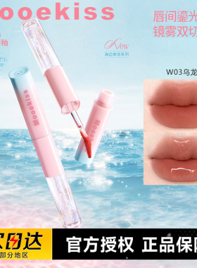 Mooekiss木柯诗双头唇釉精华