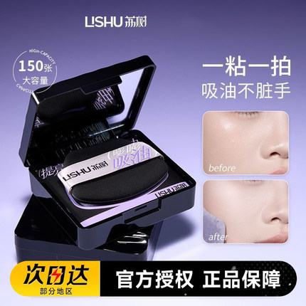荔树吸油纸面部专用高级感面纸带粉扑式控油脸部卫生便捷嘭嘭紫
