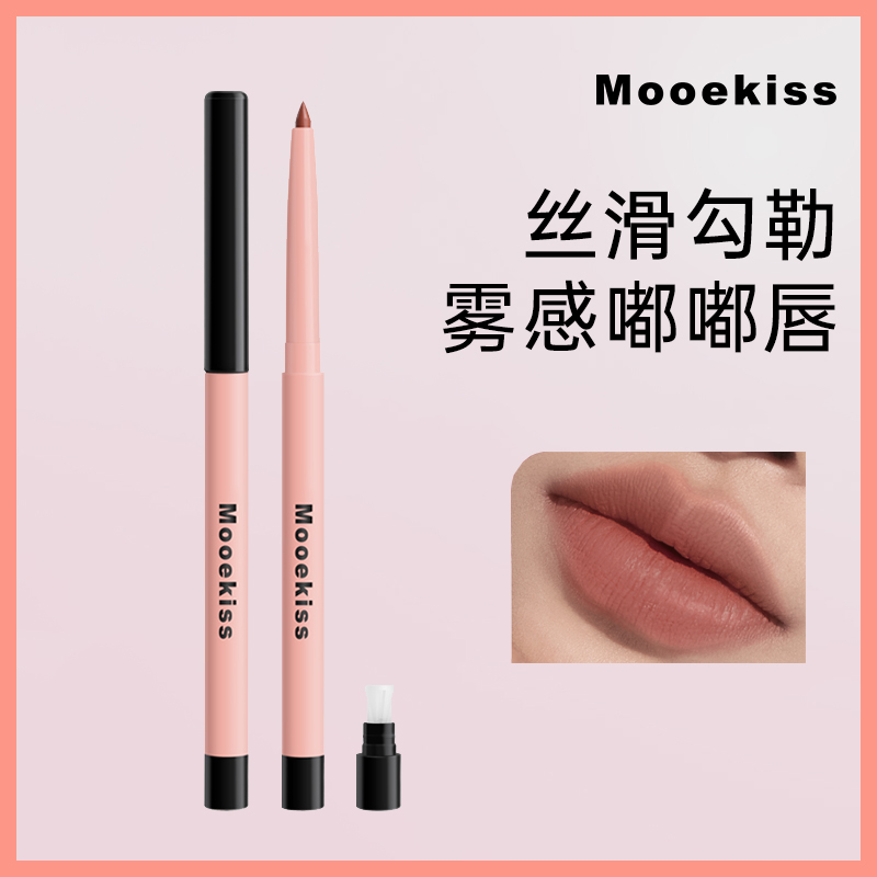 Mooekiss木柯诗唇线笔裸色防水持久不易掉色口红勾勒唇形嘟嘟唇
