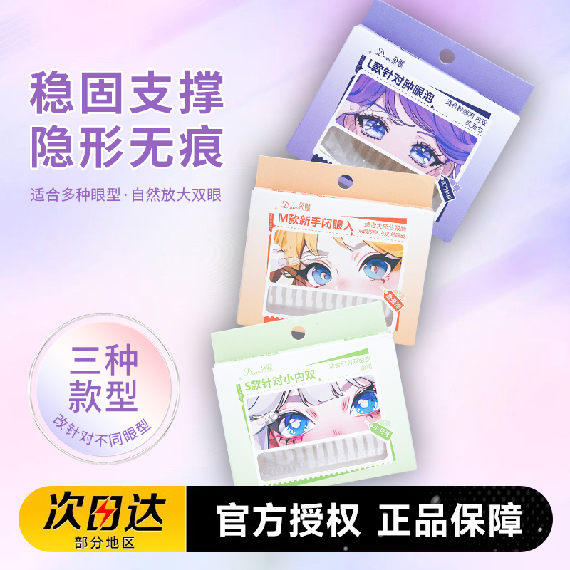 doaw朵赋dw双眼皮贴自然无痕
