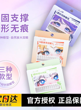 doaw朵赋dw双眼皮贴女隐形自然无痕专用肿眼泡支撑力强面持久定型