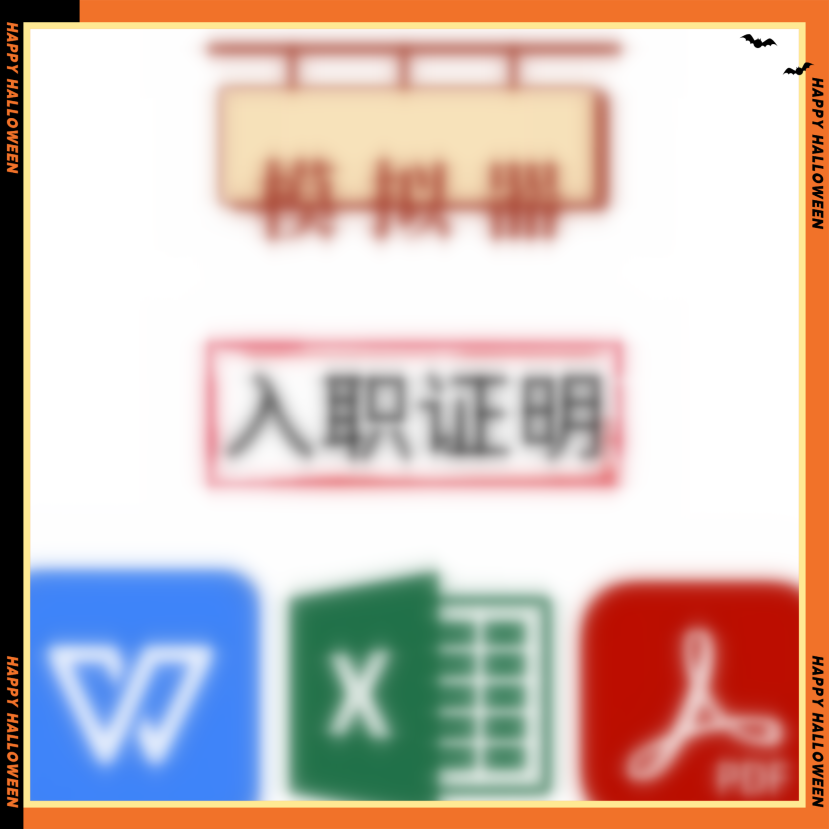 电子版背调模板素材设计声明无盖章word格式pdf定制素材