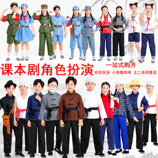 农民村姑舞台剧八路儿童舞台装新四军红军嘎子白毛女雨来乡村风男