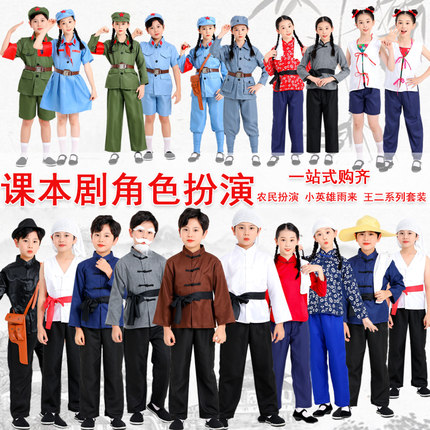 农民村姑舞台剧八路儿童舞台装新四军红军嘎子白毛女雨来乡村风男