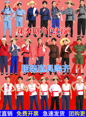 王二小儿童演出服红军八路游击队农民老百姓村姑鸡毛信小英雄雨来