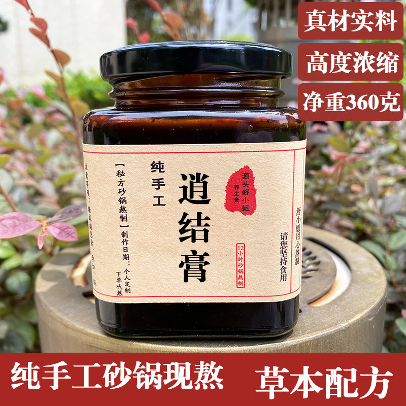 手工砂锅现熬草本逍结膏散节乳 肺  甲状 高度浓缩360克 临床验方