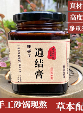手工砂锅现熬草本逍结膏散节乳 肺  甲状 高度浓缩360克 临床验方