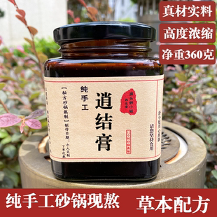 高度浓缩360克 甲状 临床验方 肺 手工砂锅现熬草本逍结膏散节乳