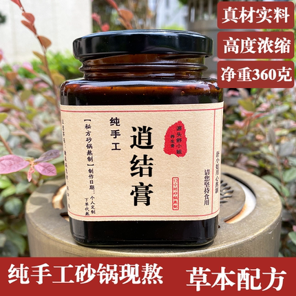 手工砂锅现熬草本逍结膏散节乳 肺  甲状 高度浓缩360克 临床验方