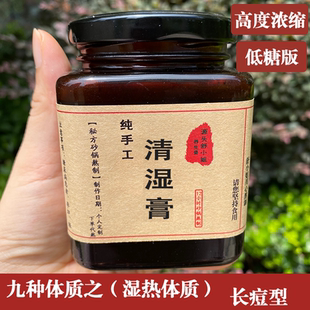 低糖浓缩清湿膏九种体质湿热长痘型口苦口臭粉刺皮肤油，黄苔困倦