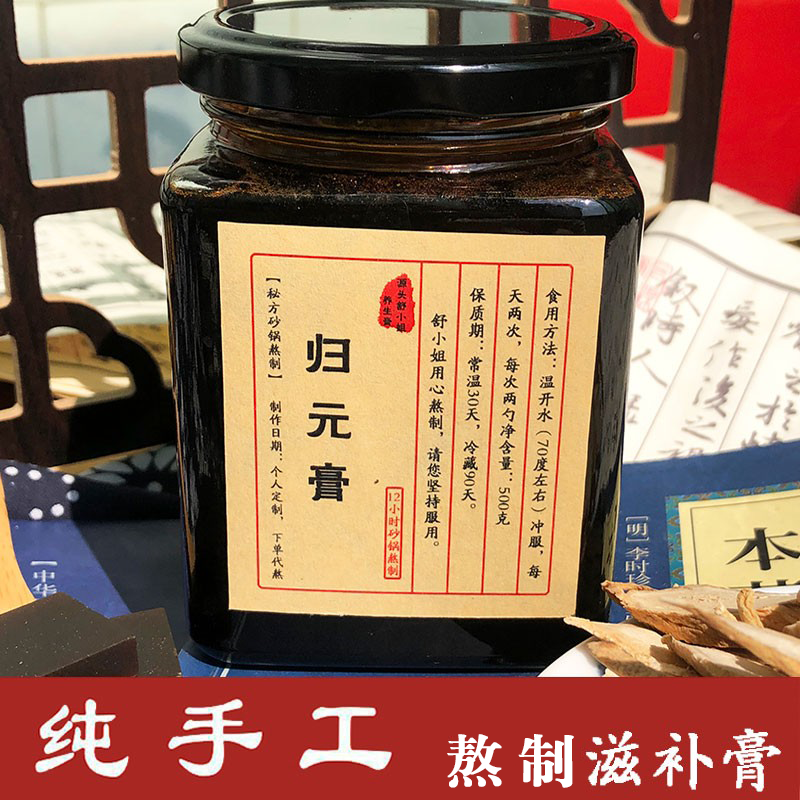 手工自制滋补膏胸闷气短肠胃弱脾肺两虚健脾扶正养生膏男女 500克