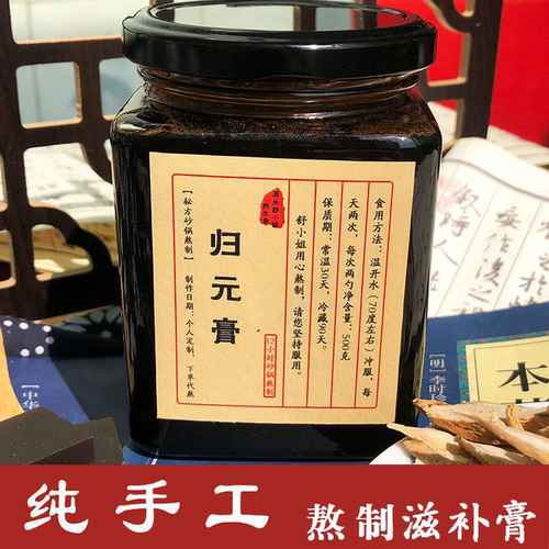 手工自制滋补胸闷气短肠胃养生膏