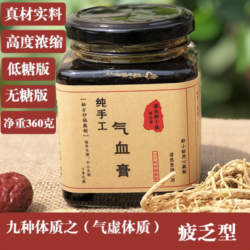 人参气血膏手工熬制推迟宫寒调理