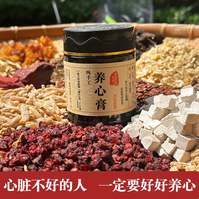 柴火砂锅熬制养心膏酸枣仁安/神养气血心悸健忘睡不好养心气心血