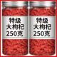 枸杞宁夏特一级新货枸杞子特级无硫磺正宗红枸杞干吃泡水泡酒煲汤