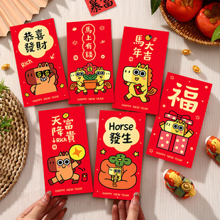 过新年红包卡通个性 2026定制 创意恭喜发财春节专用利是封马年新款