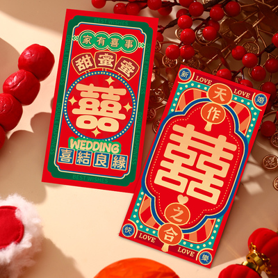 结婚红包婚礼喜结良缘大号利是封天作之合红包袋婚庆用品大全2024