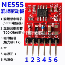 NE555逆变器驱动板后极混频驱动可调频率逆变机头配件装机维修DIY