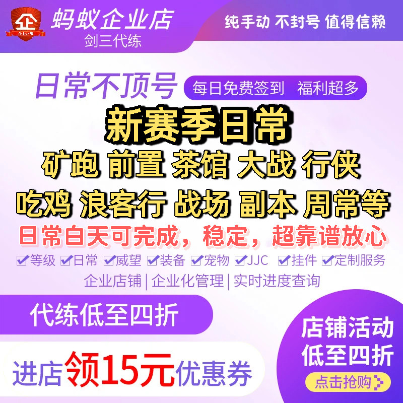 蚂蚁剑三代练剑网3代练剑侠情缘三日常矿跑行侠吃鸡大战浪客行
