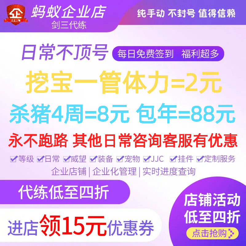 剑三剑网3剑侠情缘三代练挖宝杀猪清杀气浪客行矿跑行侠日常升级