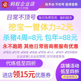 剑三剑网3剑侠情缘三代练挖宝杀猪清杀气浪客行矿跑行侠日常升级