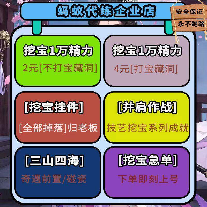 剑三剑网3剑侠情缘三代练挖宝三山四海藏宝洞挂件清精力艺人升级